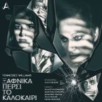 «Ξαφνικά Πέρσι το Καλοκαίρι» στον Νέο Ακάδημο